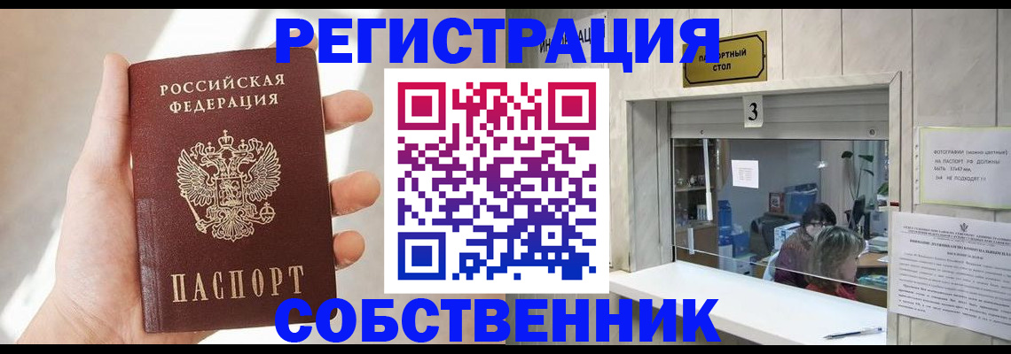 временная регистрация недорого в Ейске