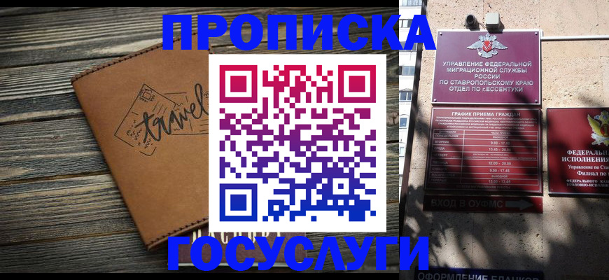временная регистрация гарантия в Ейске