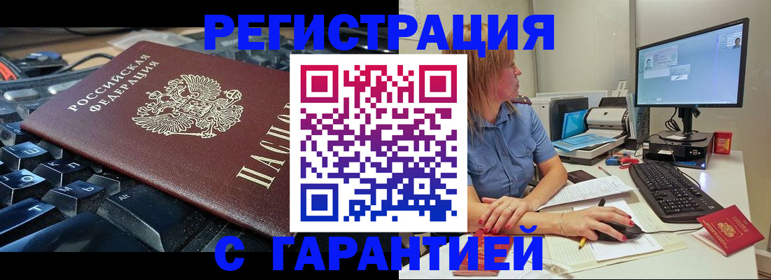 временная регистрация недорого в Ейске