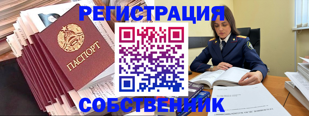 временная регистрация 2025 в Ейске