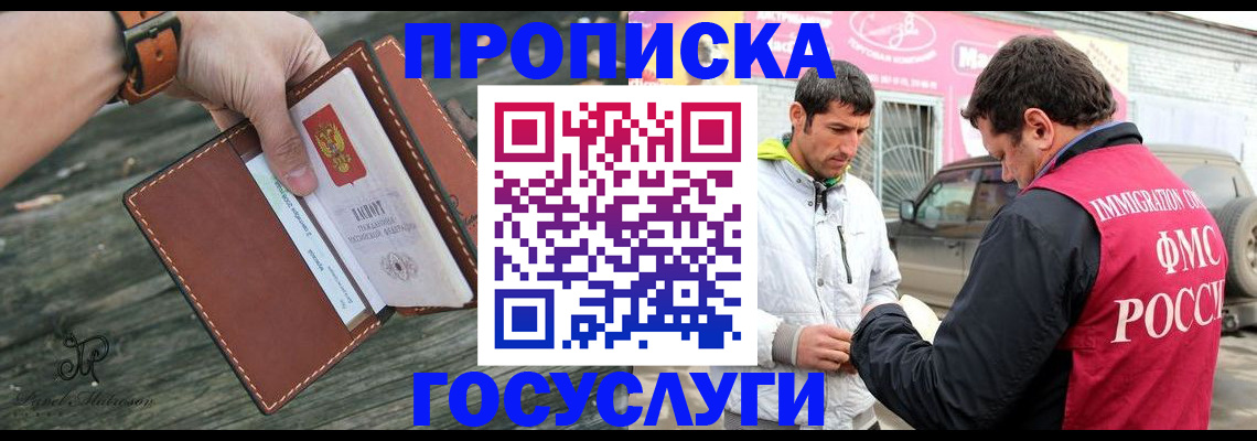 прописка для военкомата в Ейске