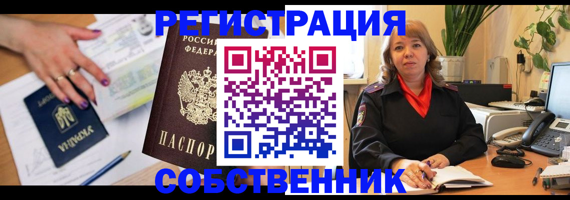 временная регистрация для школы в Ейске