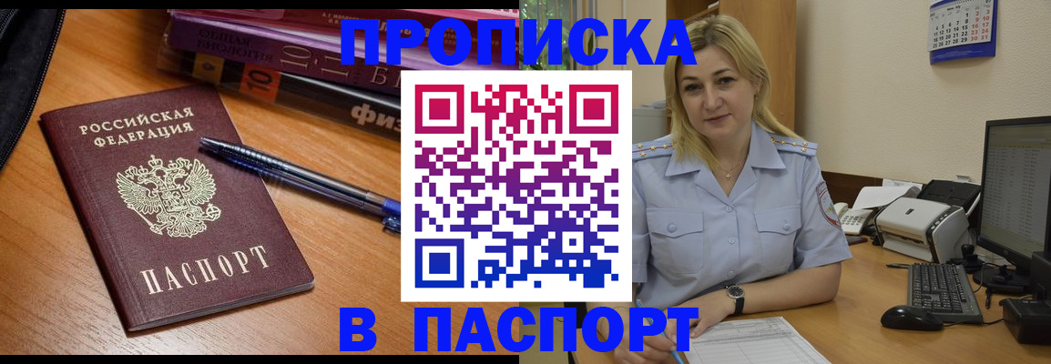 прописка ребенка в Ейске